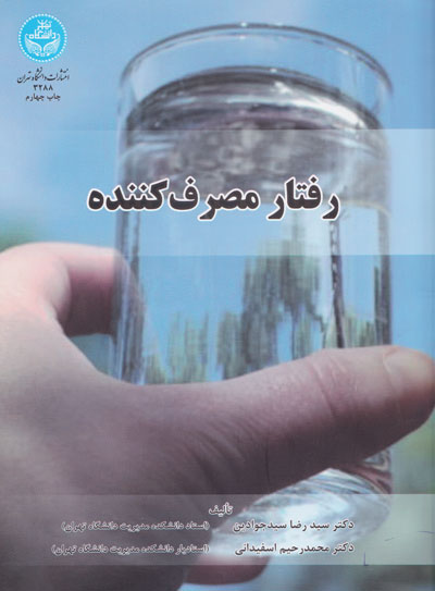 پاورپوینت تصمیم گیری (فصل پانزدهم کتاب رفتار مصرف کننده تألیف دکتر سیدجوادین و دکتر اسفیدانی ) 